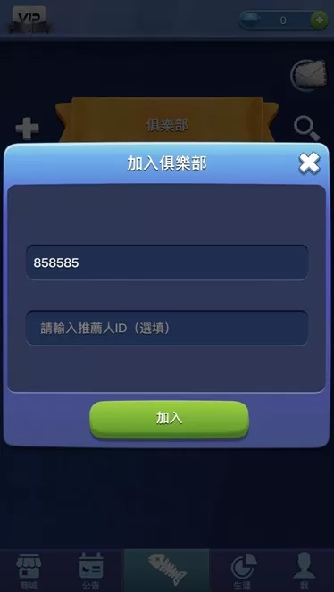 fishpoker填寫俱樂部號
