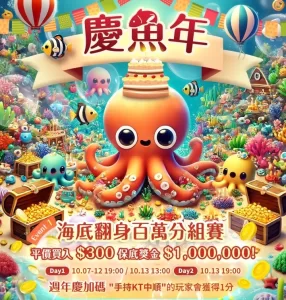 FishPoker週年慶慶魚年來啦-banner