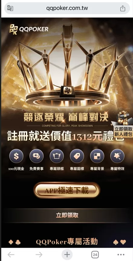 QQpokerAPP下載步驟1