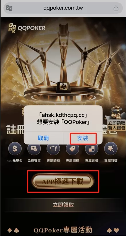 QQpokerAPP下載步驟2