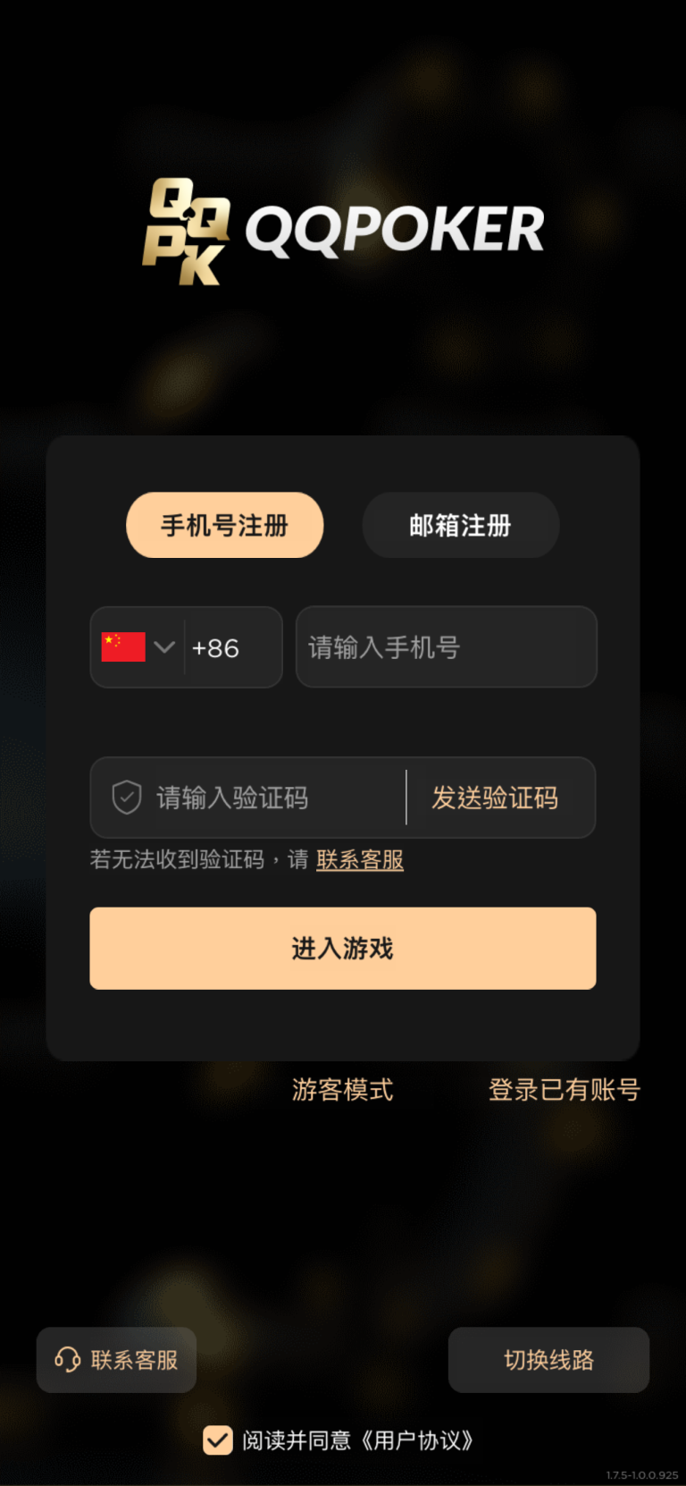 QQpoker註冊步驟1