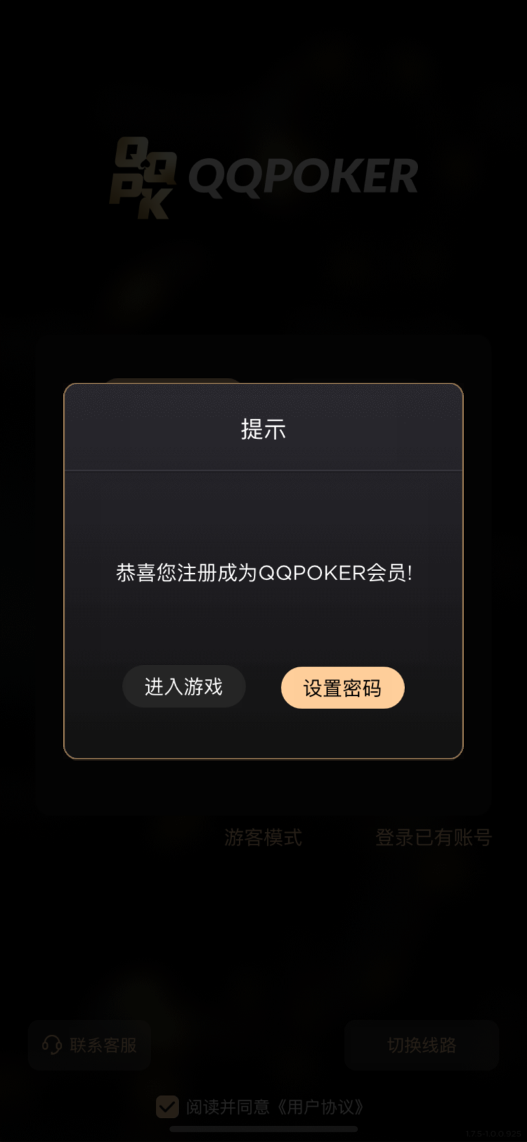 QQpoker註冊步驟5