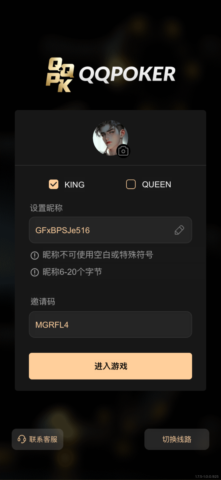 QQpoker註冊步驟6