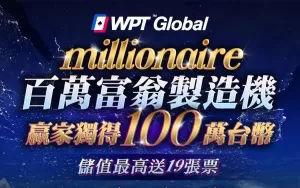 WPT Global-millionaire